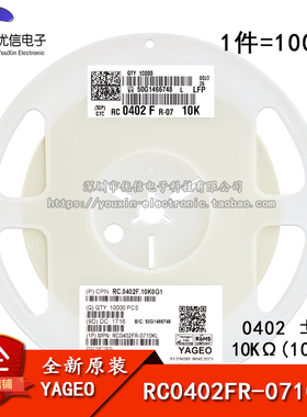 0402贴片电阻 10K (1002) 1% 10K RC0402FR-0710KL (100只)