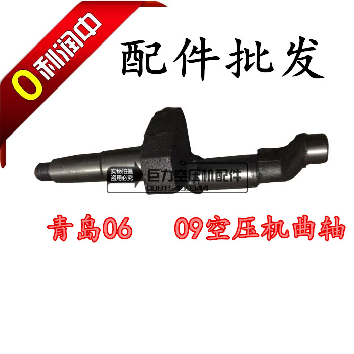 青岛空压机曲轴   青岛0.6   0.9空压机配件青岛90空压机曲轴