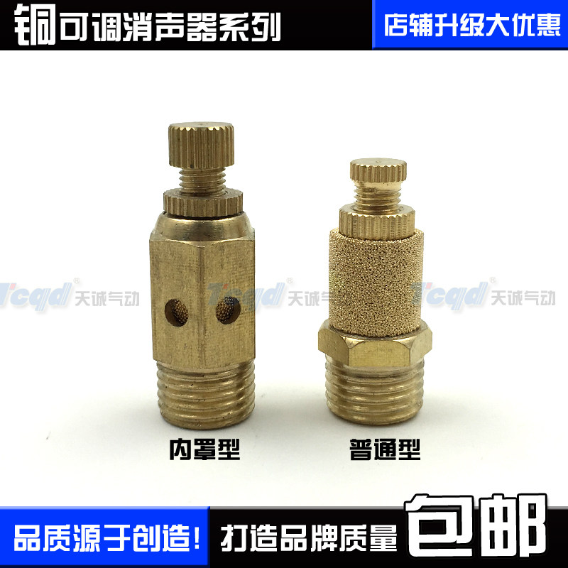 气动电磁阀节流消声器内罩SLL-1分/2分/3分/4分可调节消音器全铜