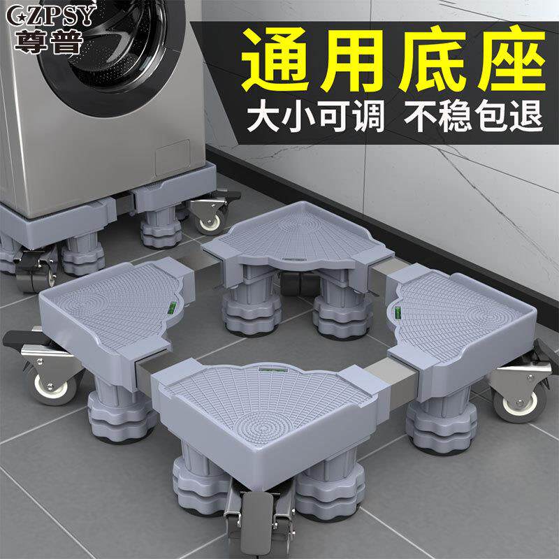洗衣机底座架全自动通用增高防滑万向轮冰箱托架防潮洗衣机置物架