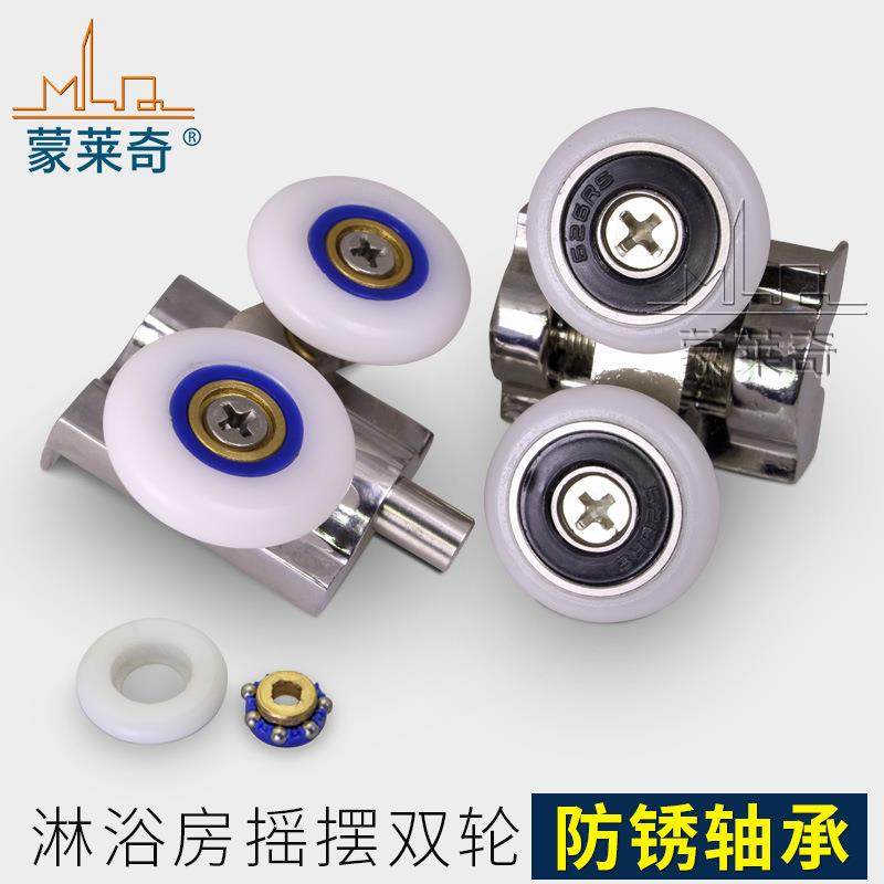 淋浴房移门滑轮一对 沐浴房玻璃门滚轮摇摆双轮弹跳轮上下各1个