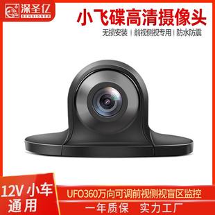 小飞碟高清侧视盲区摄像头360万向可调免打孔简易左右侧视摄像头