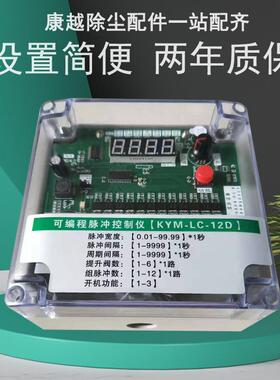 除尘器可编程数显脉冲控制仪24V/220V8路12路在线离线脉冲控制仪