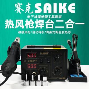 赛克852D++ 热风枪拆焊台 热风焊台二合一 电烙铁焊接维修工具