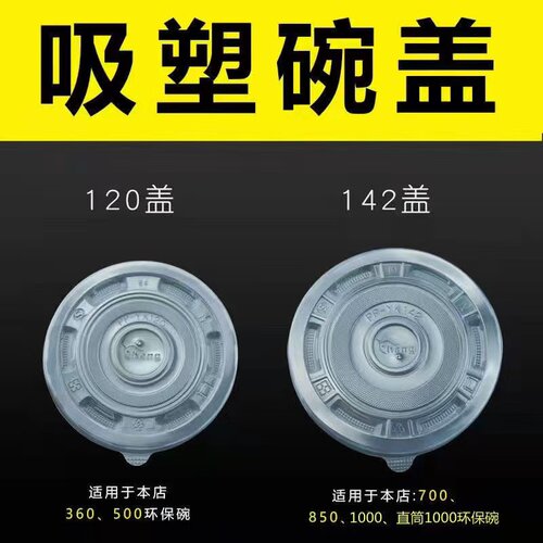 鑫泰一次性碗盖圆形120/142pp快餐外卖环保碗盖加厚碗盖塑料盖
