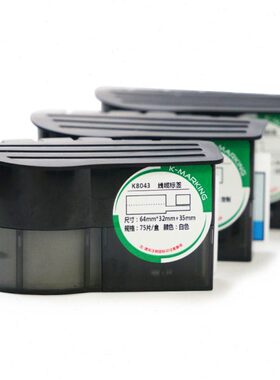 开玛K8043 线缆标签（尾部印logo）64mm*32mm+35mm 75片/盒