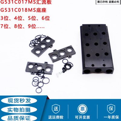 二位五通电磁阀汇流板SCG531C017MS底座排板G531C018MS阀板