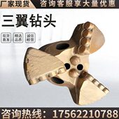 PDC金刚石复合片三翼钻头五金矿采钻头合金取芯螺旋打土三翼钻头