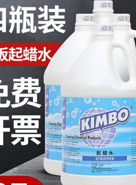 超洁亮起蜡水快速洗蜡水去除地板蜡旧蜡洗蜡剂木地板除蜡水KIMBO