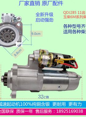 柴油起动机启动285马达286工程车YC6L.YC6M.6112.6产品可装玉车
