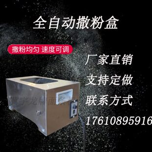 全自动调速电动撒粉盒不锈钢撒粉箱淀粉芝麻滑石粉面粉电动撒粉机