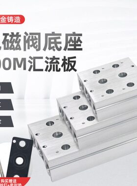 电磁阀底座4V410-15连接汇流板400M系列2F3F4F5F6F7F8F9F10F位联
