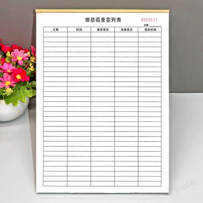 高档写字楼物业巡逻岗楼层巡检签到表单联小区保安巡楼记录表定制