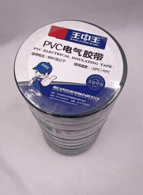 王中王大卷20米黑色红色电工胶带防水防潮绝缘电线包裹电工黑胶布