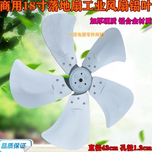 工业电风扇叶片扇叶铝叶5叶商用落地扇大风扇18寸叶子1.2内径铝叶