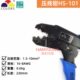 10MM2护套端子0.5 华胜工具 裸端子压接钳压线钳1.5 101 6MM2
