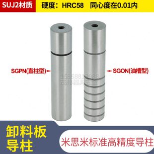 盘米标准汽车精密模具配件SGPN SGON卸料板直杆攻牙无头内导柱
