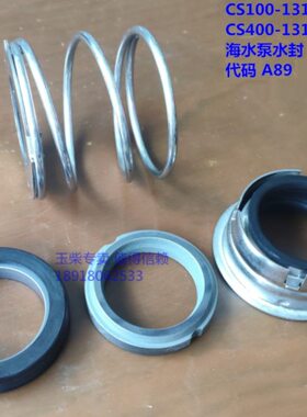 玉柴发动机C3300海水泵水封6C/8C代码A89专用 C5300 CS100 CS400