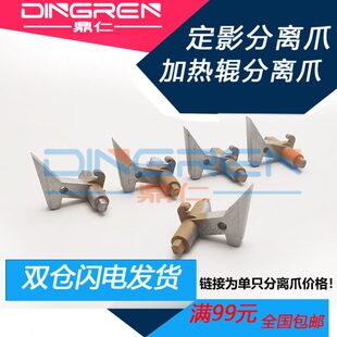 1648 1635 1650 2035 180 适用 京瓷KM1620定影分离爪KM