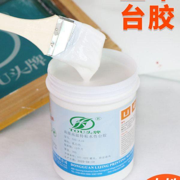 水性特粘台板胶防潮耐高温丝印台胶台面胶印花跑台定位印台胶水,办公设备/耗材/相关服务,印布油墨,淘宝优惠券,粉丝福利购,淘宝优惠卷
