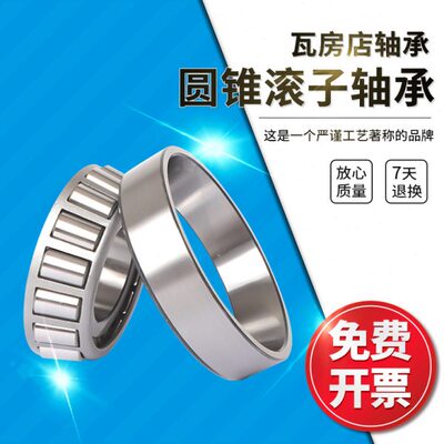 瓦房店圆锥滚子轴承32226/32228/32230/32232/32234/32236