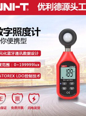 优利德UT383BT数字照度计高精度Lux流明微光测量仪光亮强度检测表