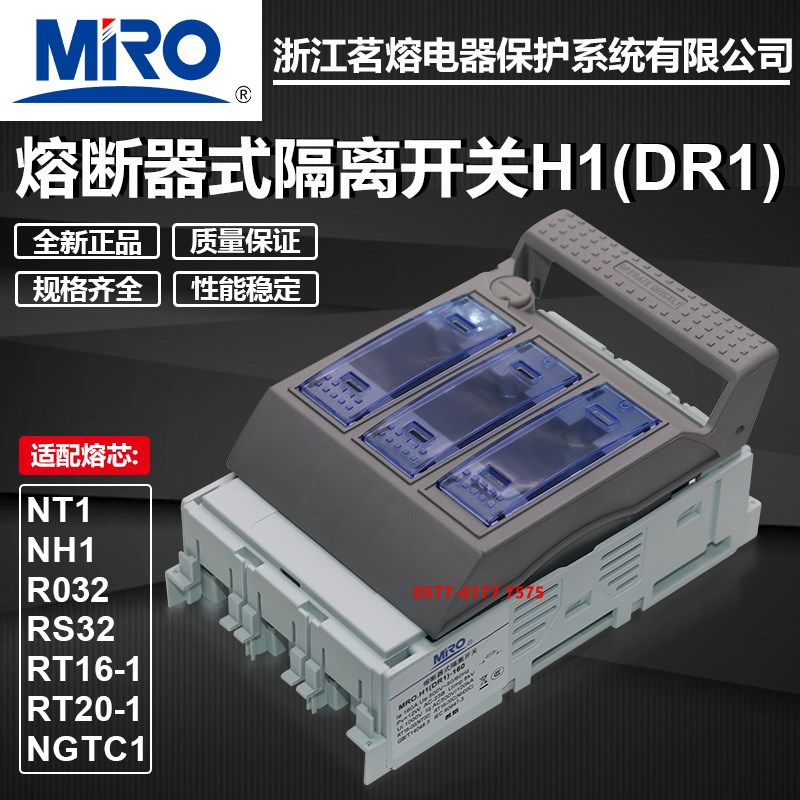 MRO茗熔熔断器底座(H1)DR1-w160 1P 2P 3P 4P熔断器隔离开关保险