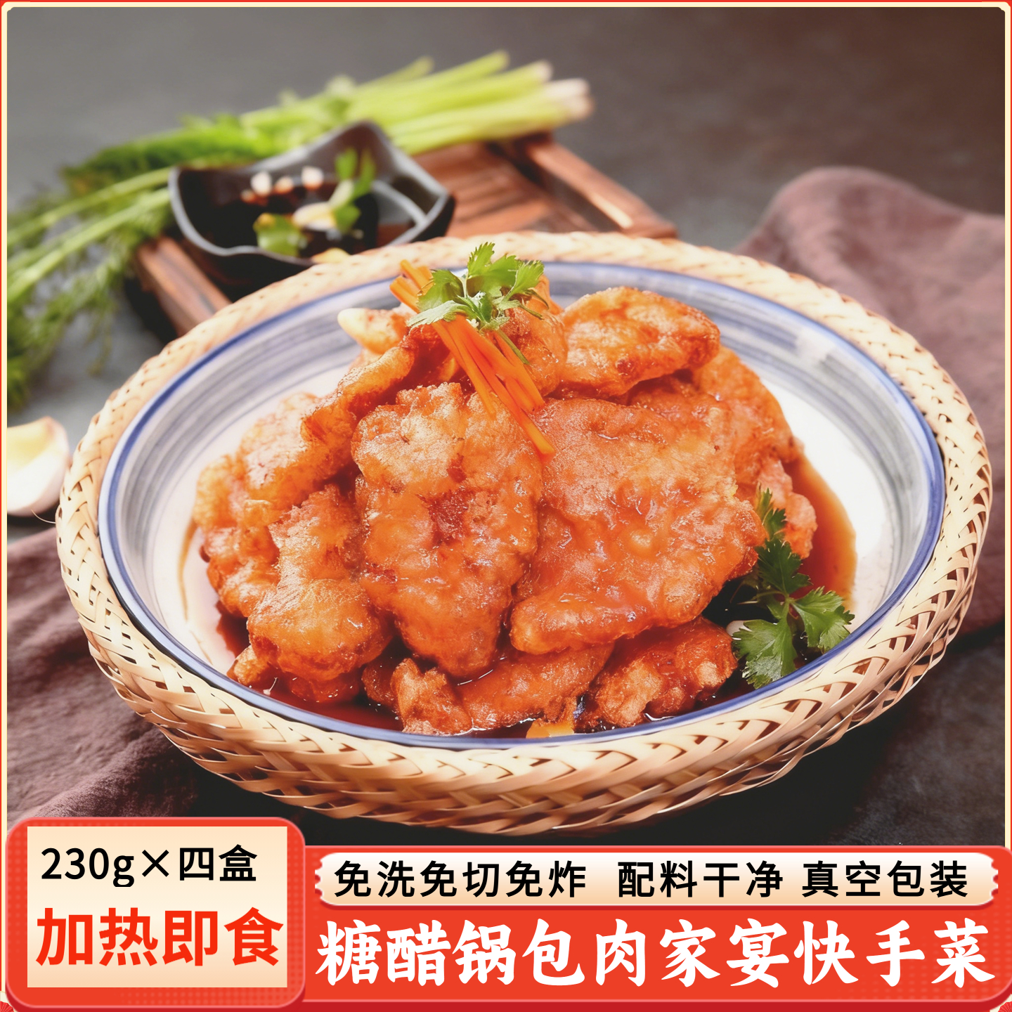 老式东北锅包肉预制菜糖醋风味