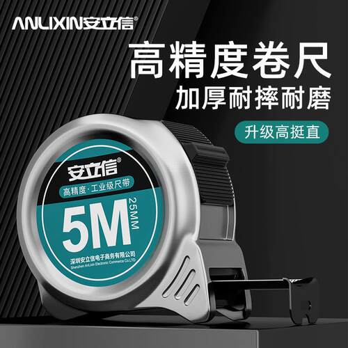 安立信木工工地测量卷尺 钢卷尺10米3米加厚加硬自锁公制