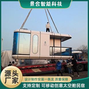 打包箱房结婚度假屋 景区公园创意民宿一体式 户外极简风格 太空屋