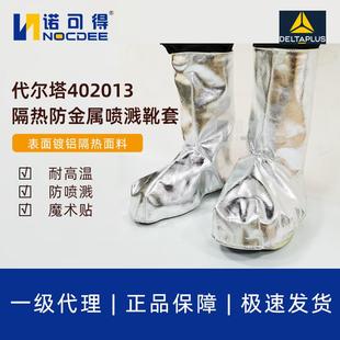 代尔塔402013 A级隔热防金属喷溅防喷溅靴套镀铝隔热靴套