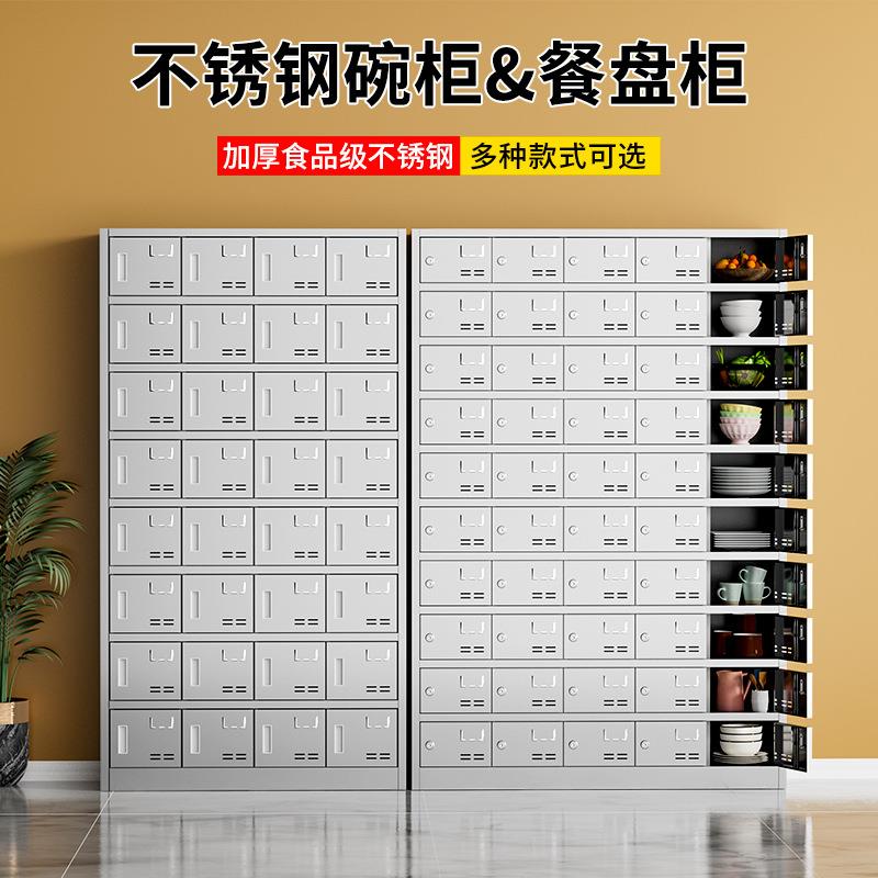 不锈钢餐具柜碗柜食堂员工多门储物柜学校医院餐厅碗筷饭盒餐盘柜