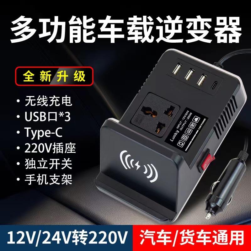 无线充电车载逆变器12v24v通用转220v多用途车用大功率插座转换器