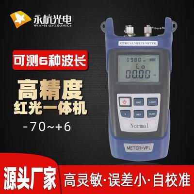 永杭 VFL光功率计红光一体机光衰测试仪带红光源打光15公里-70+6