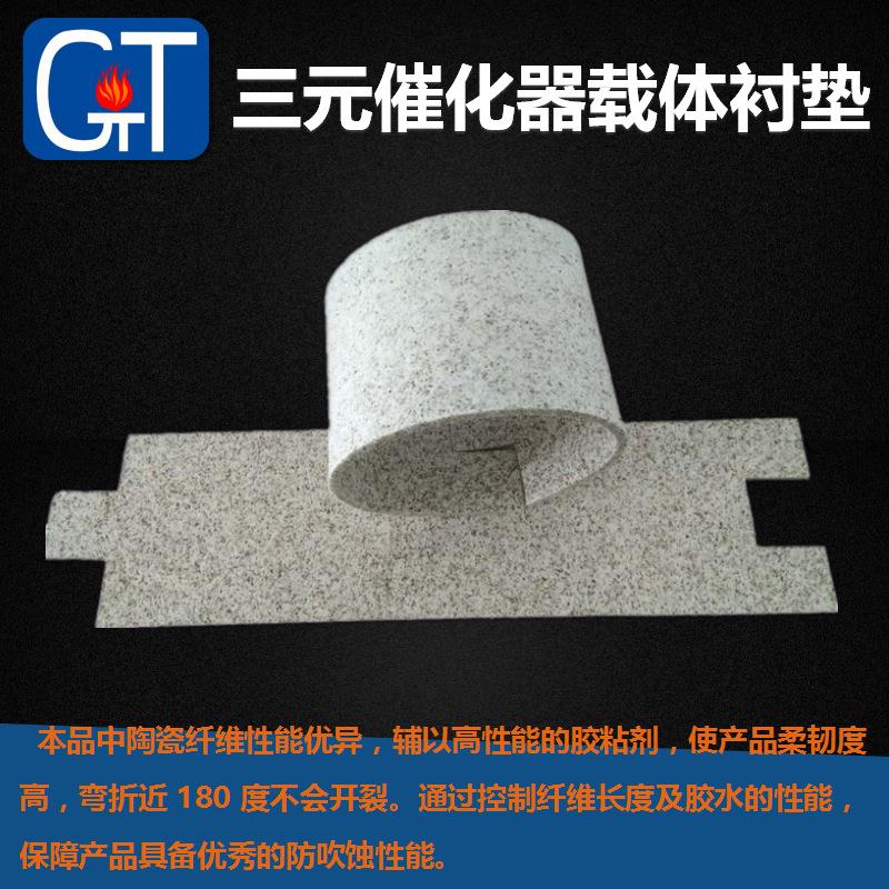 国泰三元催化器载体密封衬垫汽车抗震膨胀棉陶瓷防火垫隔热