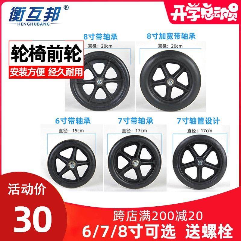 衡互邦轮椅配件前小轮子带轴承6寸7寸8寸万向轮PU橡胶轮免充气/对
