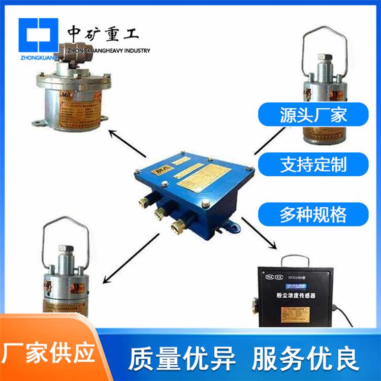 源头供应ZP12型降尘装置 矿用无线ZP-12Z自动喷雾 洒水降尘装置
