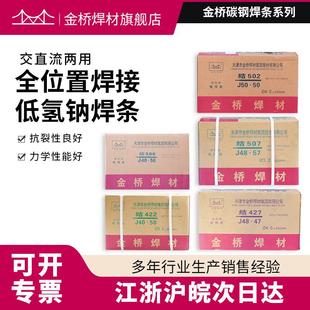 J506 J502 J507碳钢焊条结构钢电焊条整箱 J427 金桥焊条J422