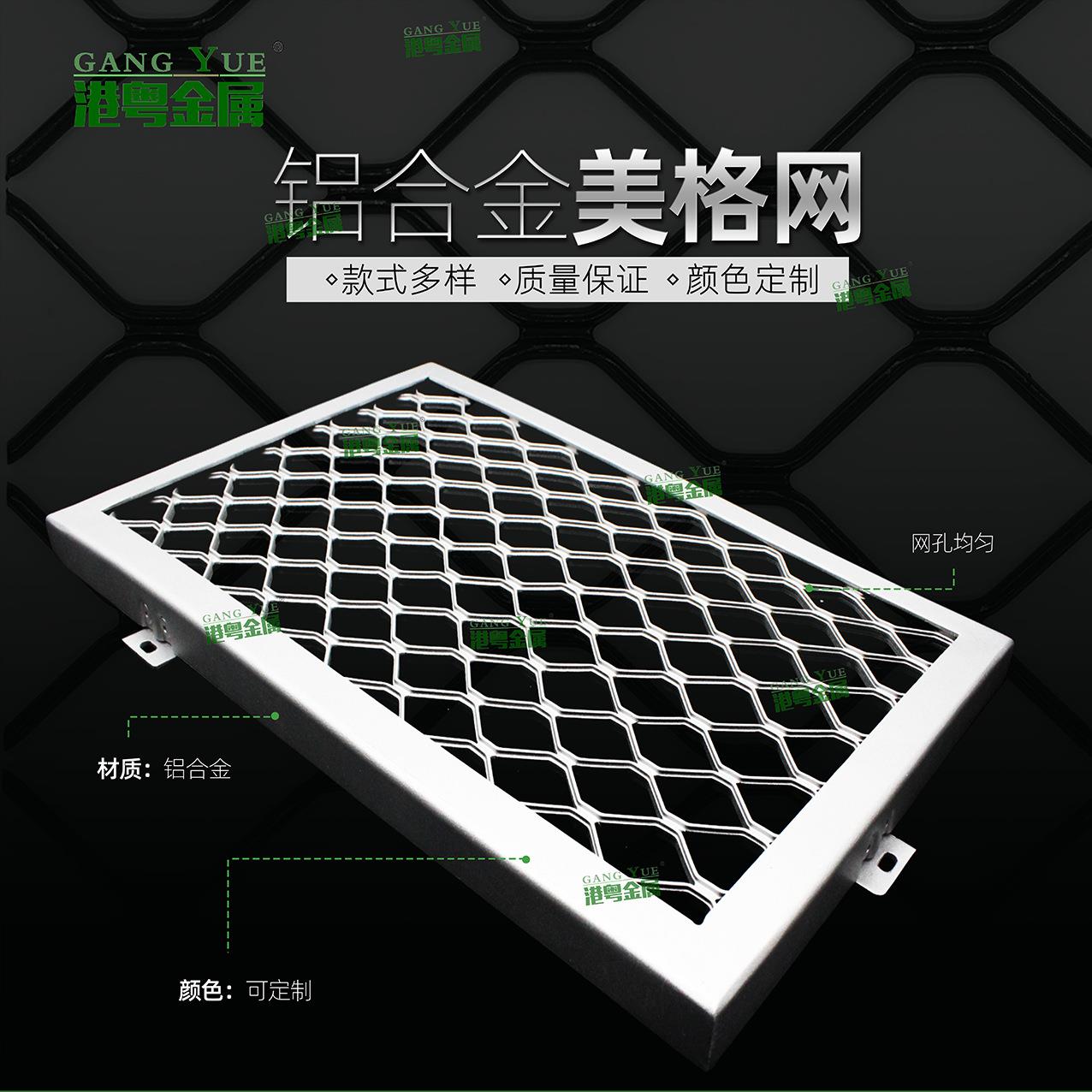 佛山铝合金护栏网门窗户实心防盗围网现货美格网隔离防护网大菱形