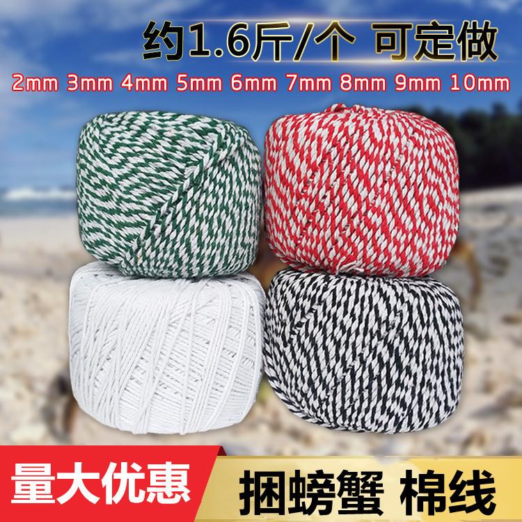 螃蟹棉线 捆扎青蟹绳 白色棉线双色棉球捆螃蟹绳绑大闸蟹棉绳子