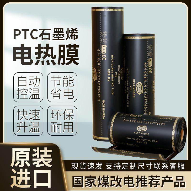 石墨烯地暖电热膜电地暖电热炕发热膜家用全屋安装全套设备发热片