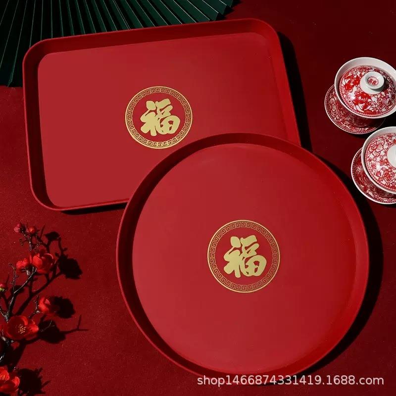 新年春节福字果盘乔迁新居新家入宅搬家仪式水果干果盘子福字托盘