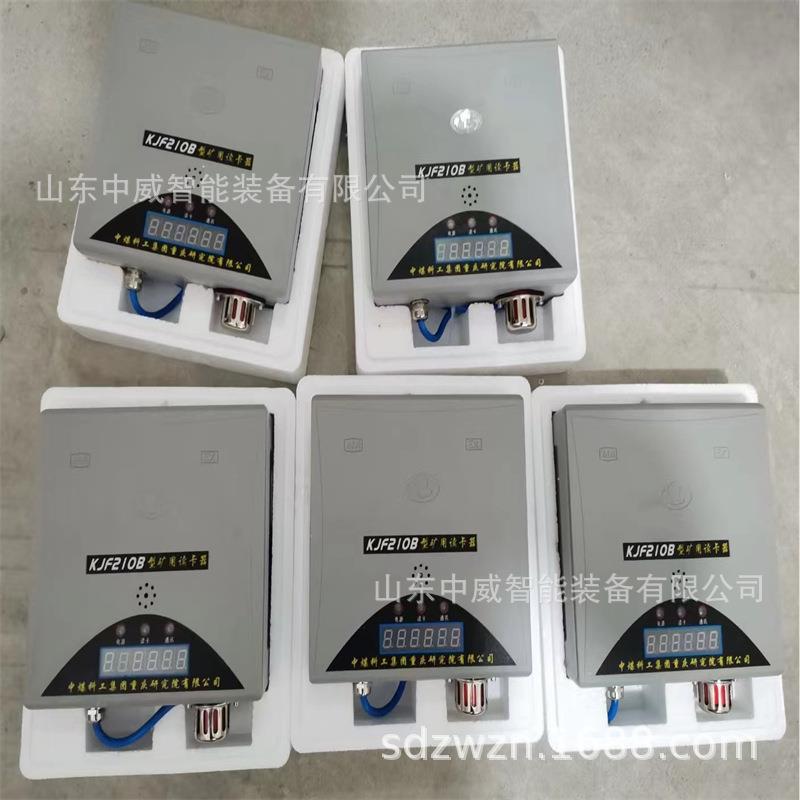 供应中煤科工矿用分站读卡器 重庆研究院KJF210B型矿用读卡器
