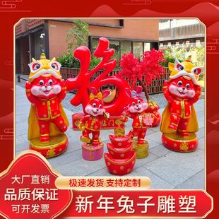 2023新年卡通喜庆兔子模型兔年雕塑春节元 饰大摆件 旦商业街景观装
