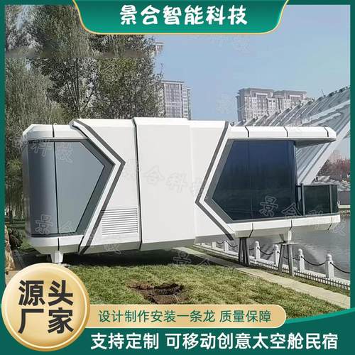 文旅项目水上民宿 户外山野林间装配式太空舱活动快速组装房屋