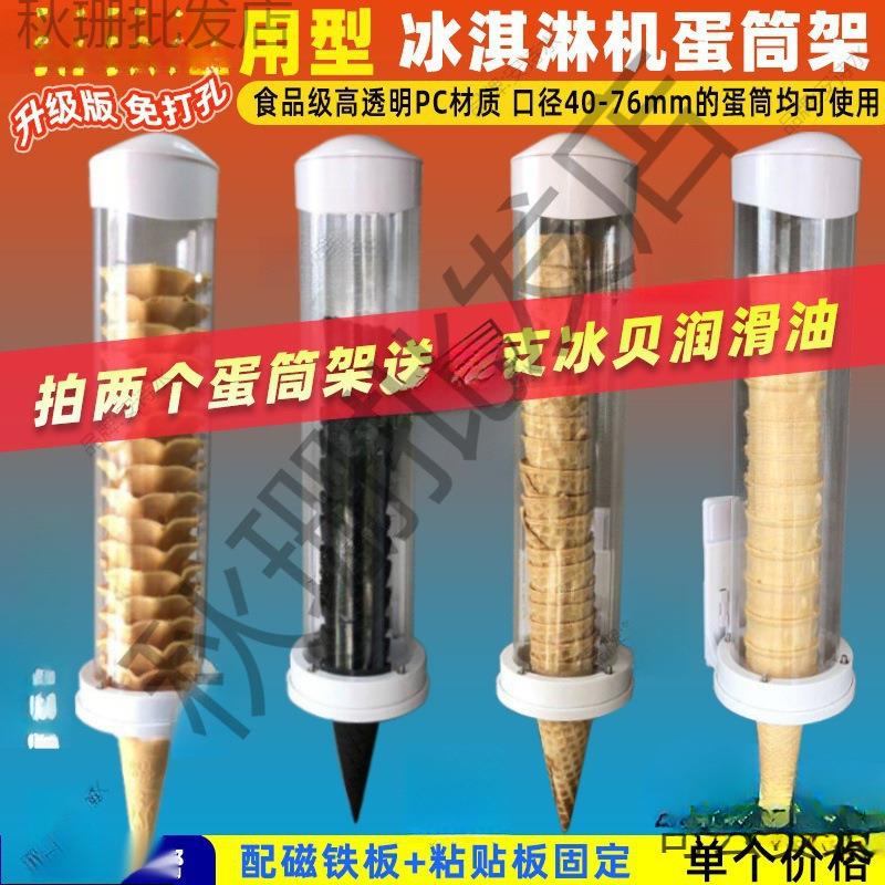 通用款冰淇淋机蛋筒架甜筒架蛋托架自动落杯器冰激凌机脆筒架包邮