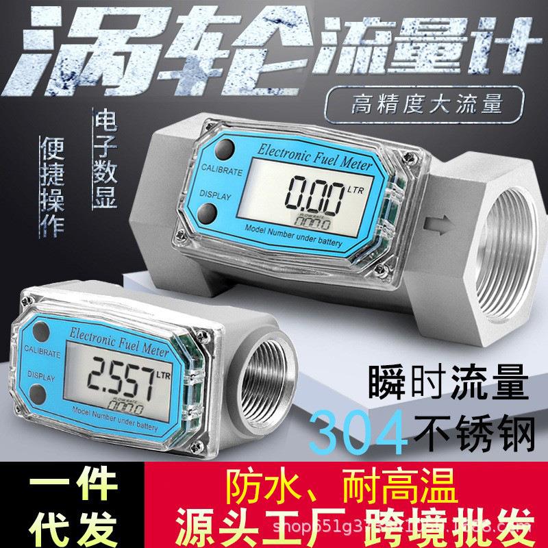 不锈钢涡轮流量器柴油汽油甲醇煤油水电子数显液体计量器计量表准