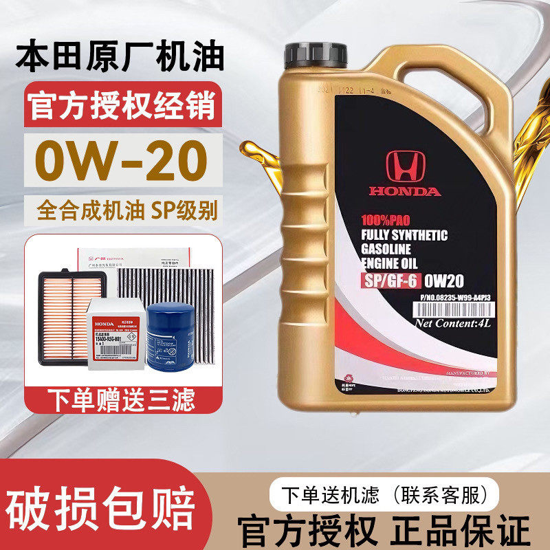 东风本田0W20思域杰德XRV英诗派CRV艾力绅专用原装高端全合成机油
