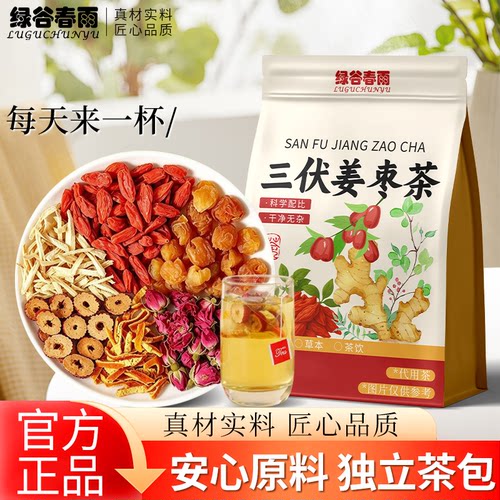 三伏姜枣茶养生驱寒凉花草茶