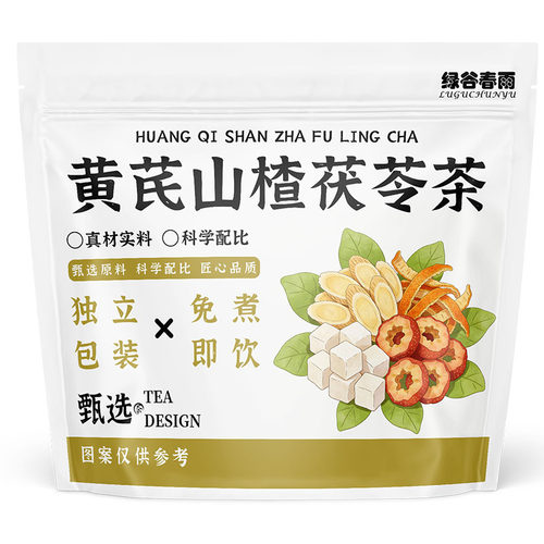【绿谷春雨】四阶段茶黄芪山楂茯苓茉莉陈皮茯苓茶乌梅山楂玫瑰